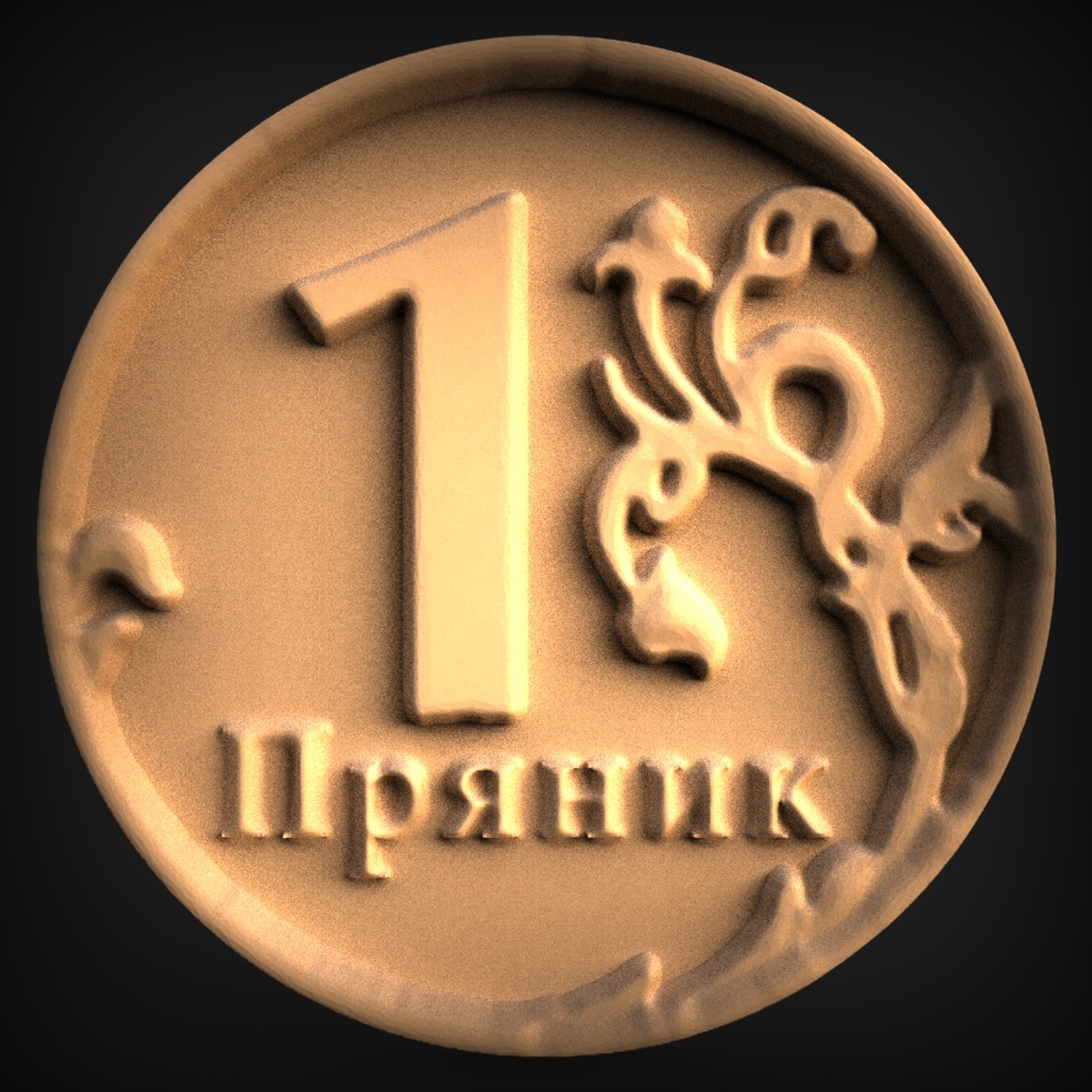 Novelty Rouble Coin Relief Medallion